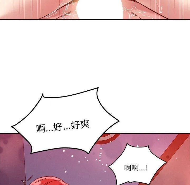 恋人未满 - 第21話 - page 66