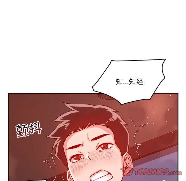 恋人未满 - 第21話 - page 69
