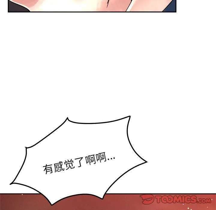 恋人未满 - 第21話 - page 75