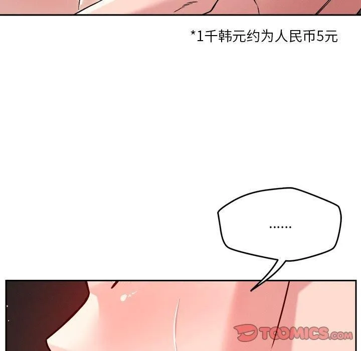 恋人未满 - 第21話 - page 81
