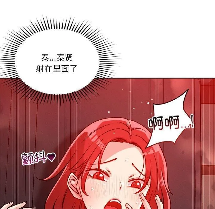 恋人未满 - 第21話 - page 103