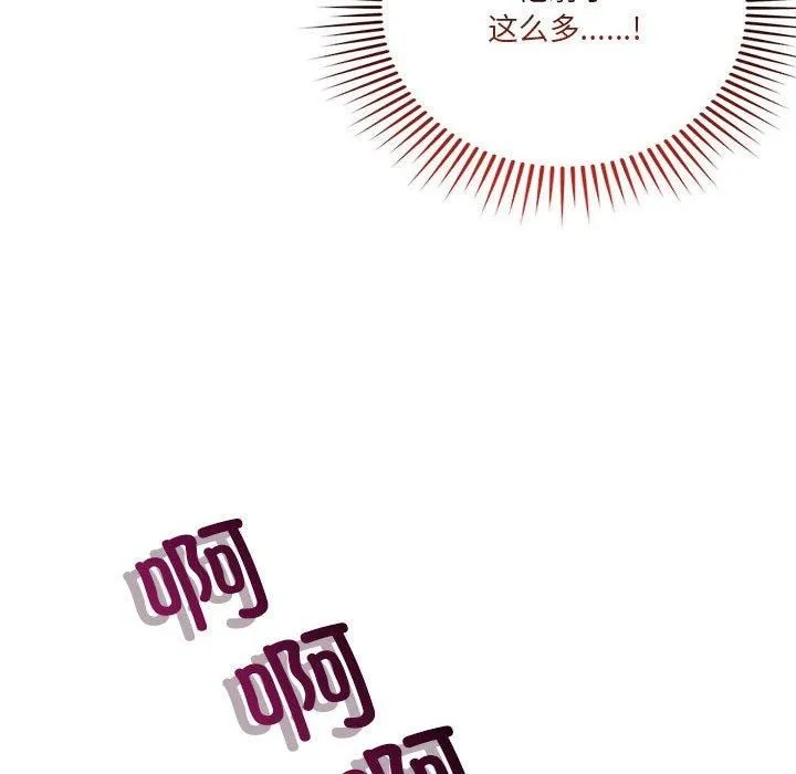 恋人未满 - 第21話 - page 106
