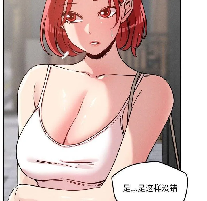 恋人未满 - 第21話 - page 118