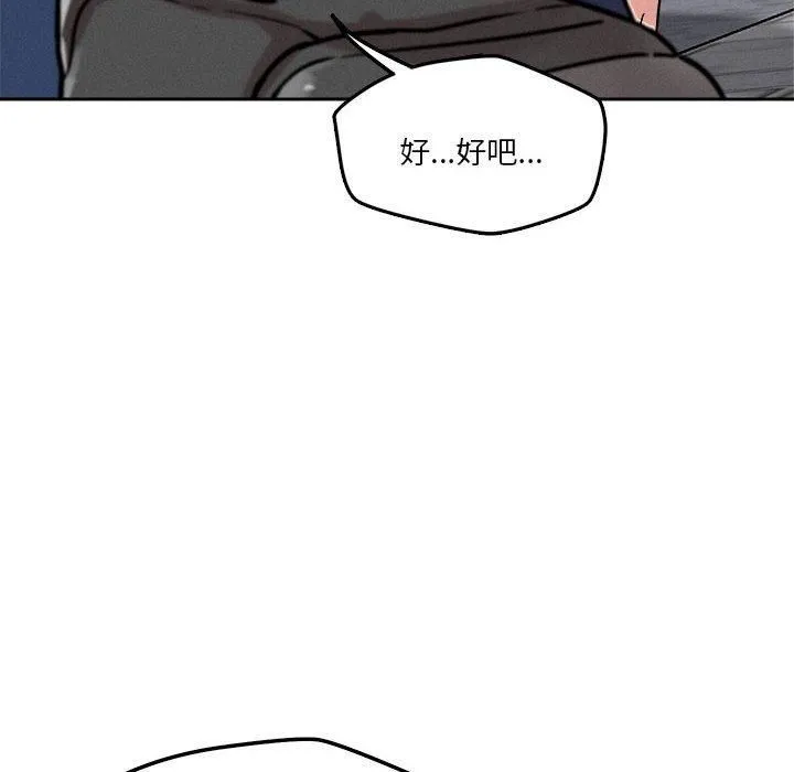 恋人未满 - 第21話 - page 122