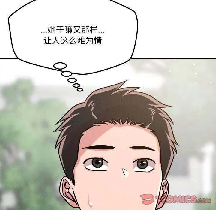恋人未满 - 第21話 - page 123