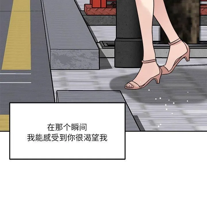 恋人未满 - 第21話 - page 133