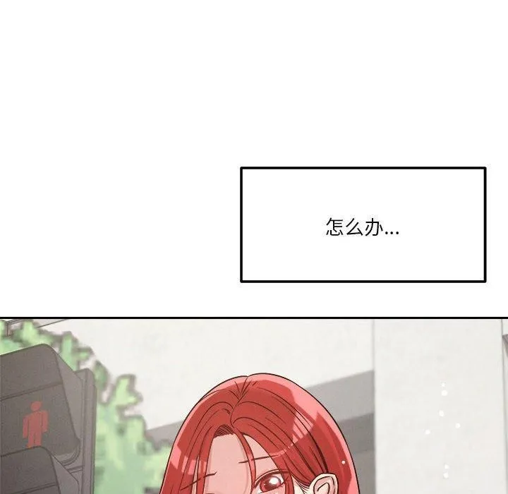 恋人未满 - 第21話 - page 134