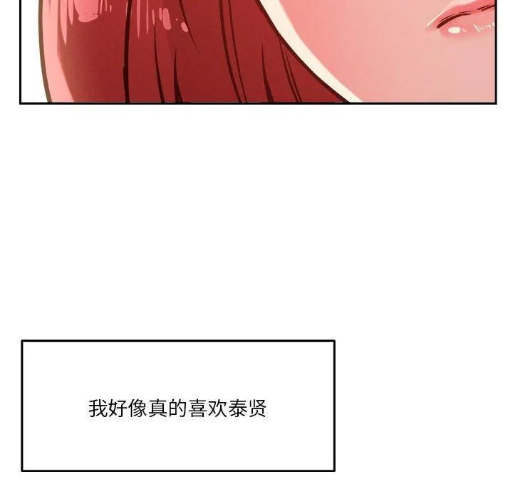 恋人未满 - 第21話 - page 138