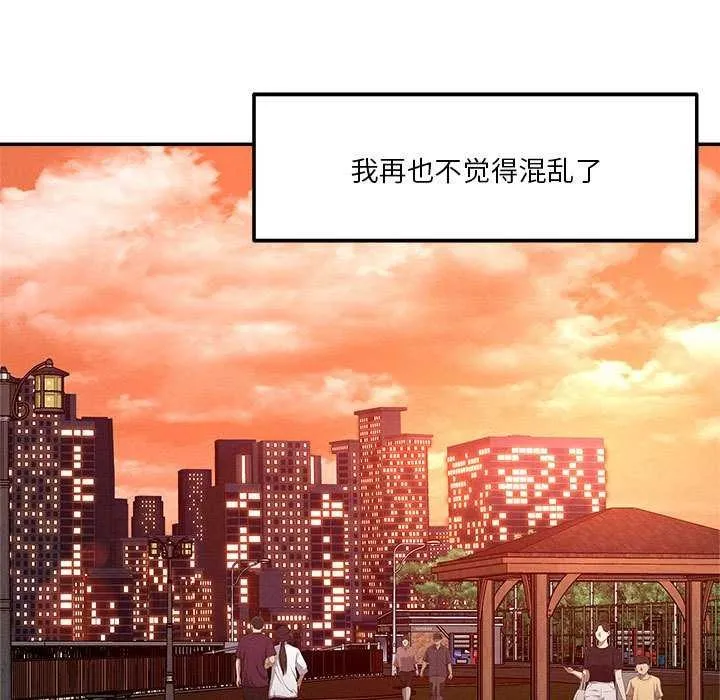 恋人未满 - 第33話 - page 5
