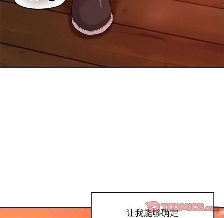 恋人未满 - 第33話 - page 8