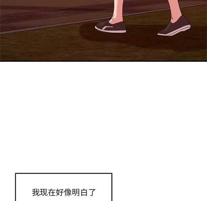 恋人未满 - 第33話 - page 11