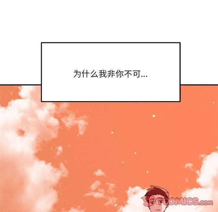 恋人未满 - 第33話 - page 14