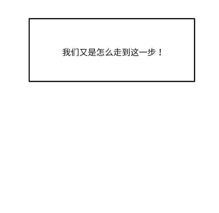 恋人未满 - 第33話 - page 22