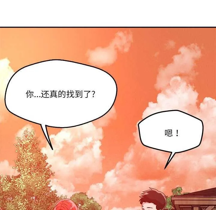 恋人未满 - 第33話 - page 27