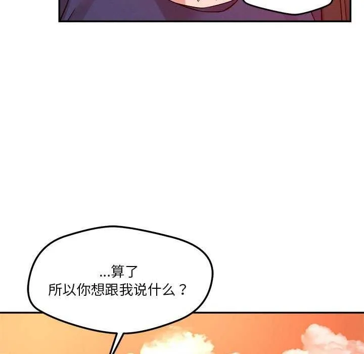 恋人未满 - 第33話 - page 33