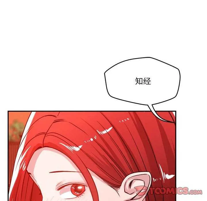 恋人未满 - 第33話 - page 38