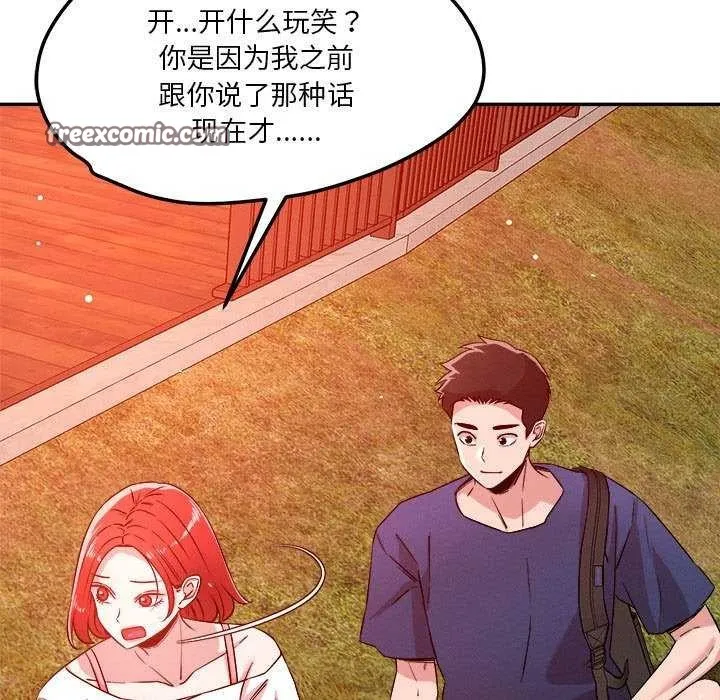 恋人未满 - 第33話 - page 48