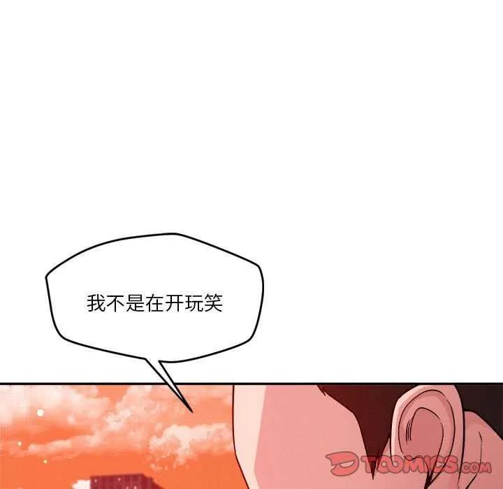 恋人未满 - 第33話 - page 50