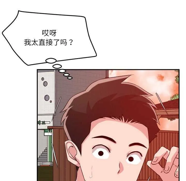 恋人未满 - 第33話 - page 60