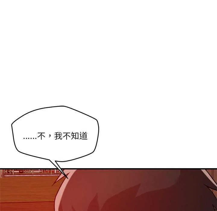 恋人未满 - 第33話 - page 67