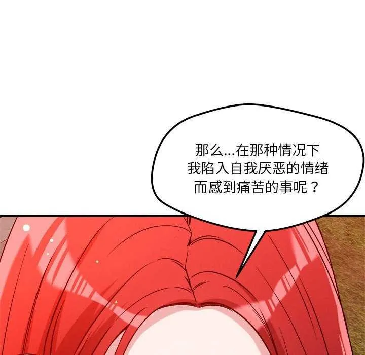 恋人未满 - 第33話 - page 69