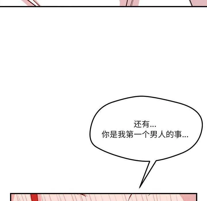 恋人未满 - 第33話 - page 71