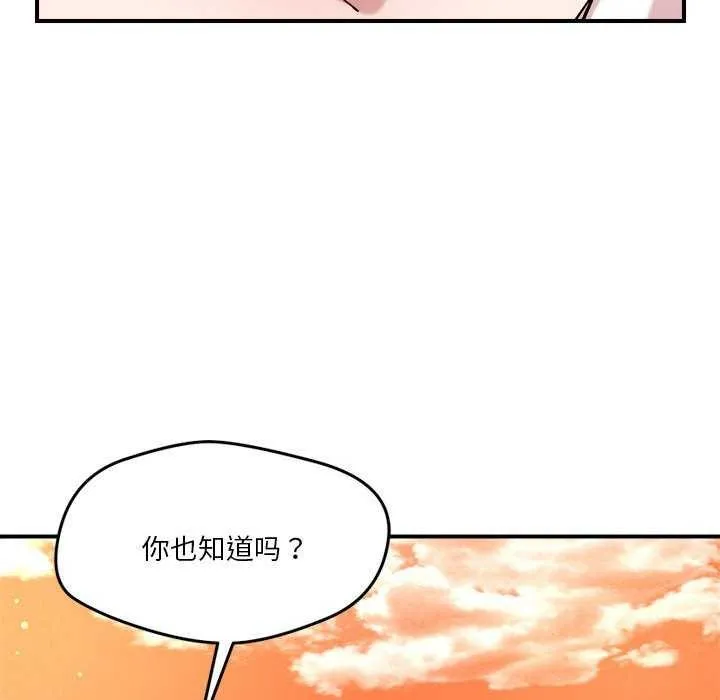 恋人未满 - 第33話 - page 73