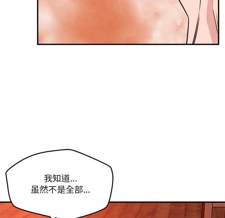 恋人未满 - 第33話 - page 77