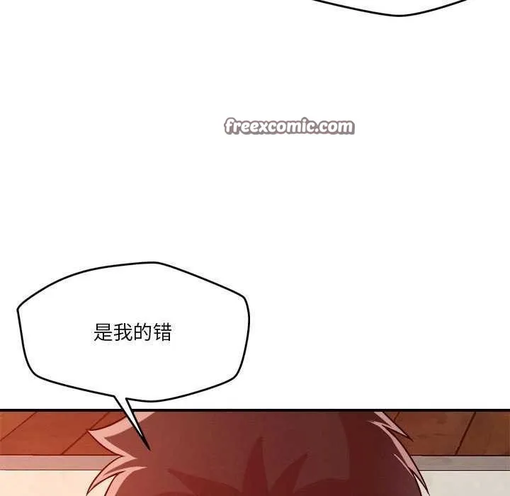 恋人未满 - 第33話 - page 80