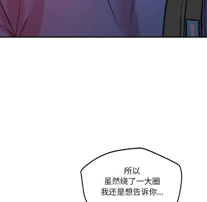 恋人未满 - 第33話 - page 82