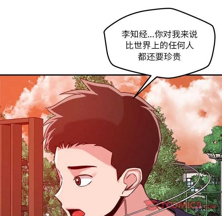 恋人未满 - 第33話 - page 85