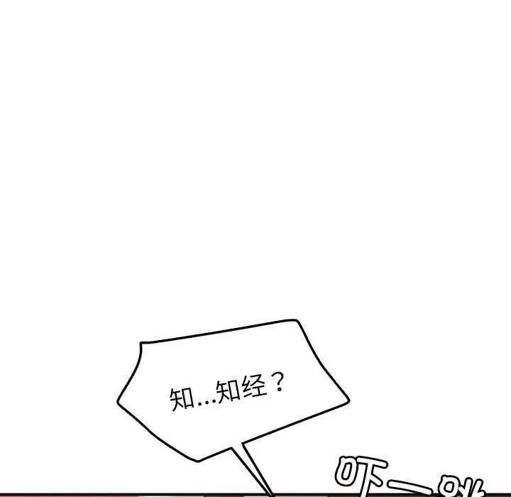 恋人未满 - 第33話 - page 89