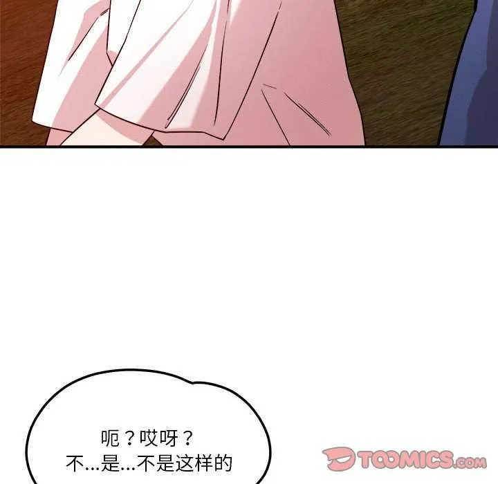 恋人未满 - 第33話 - page 91
