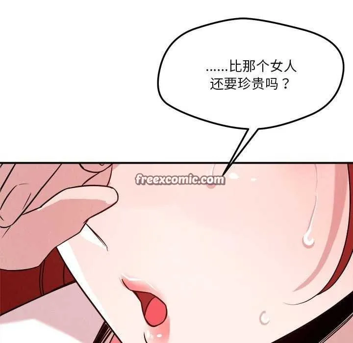 恋人未满 - 第33話 - page 96