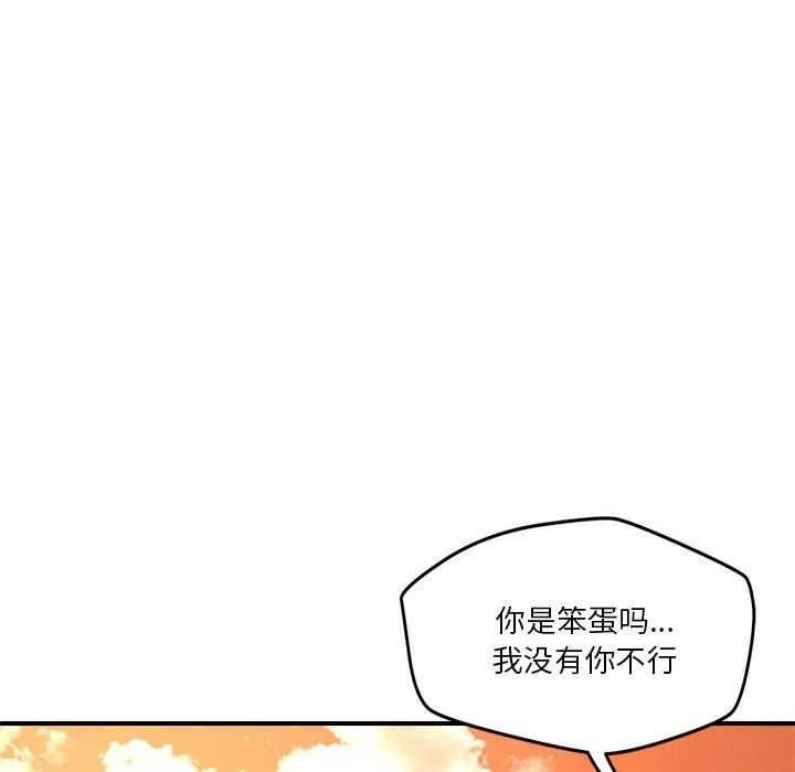 恋人未满 - 第33話 - page 100