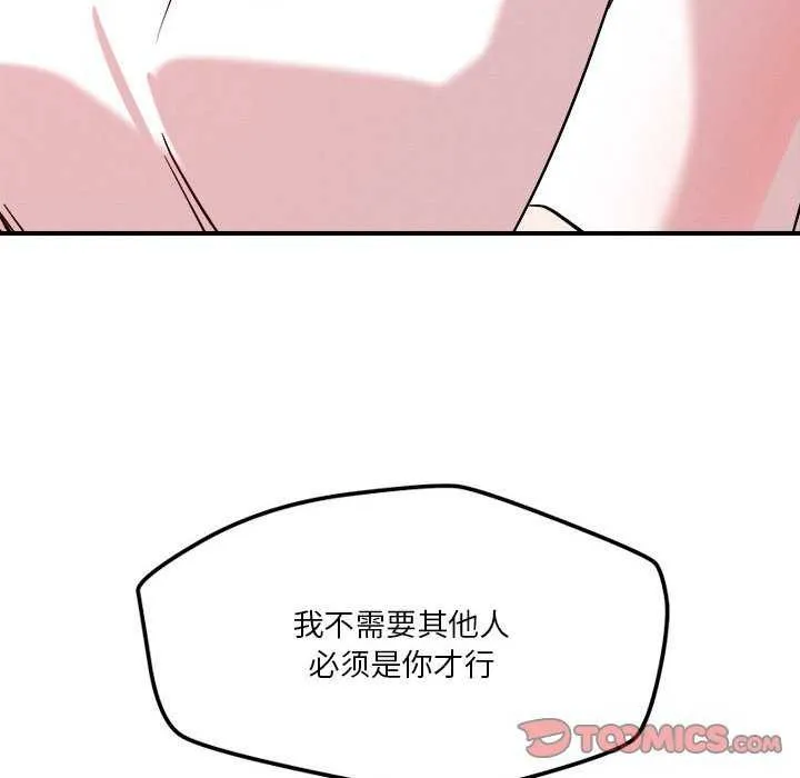 恋人未满 - 第33話 - page 103
