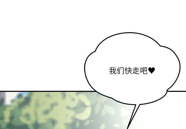 恋人未满 - 第48話 - page 2