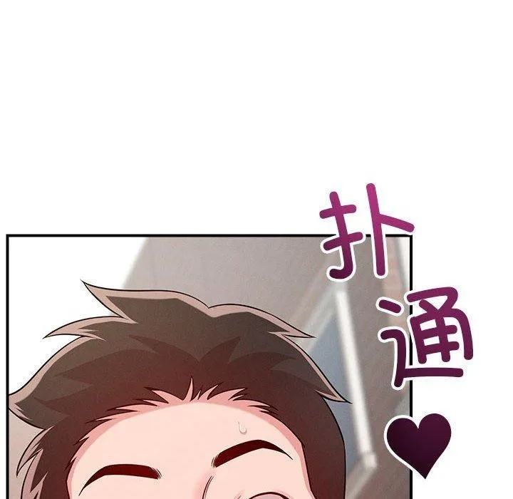 恋人未满 - 第48話 - page 6