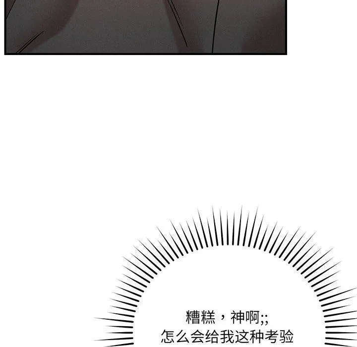 恋人未满 - 第48話 - page 8