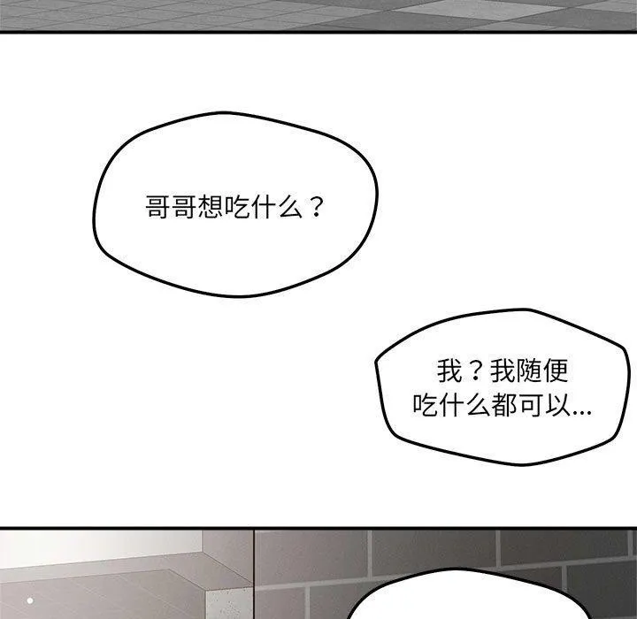 恋人未满 - 第48話 - page 11