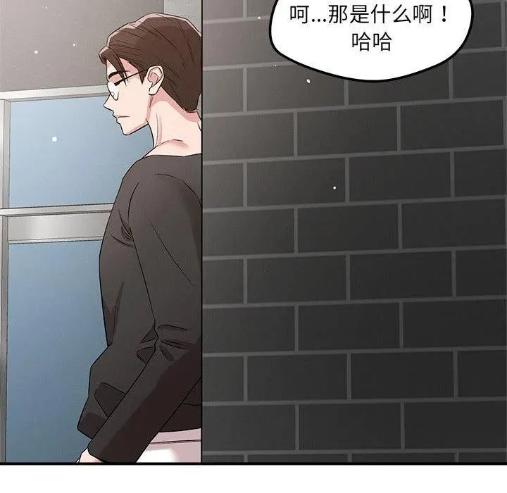 恋人未满 - 第48話 - page 12