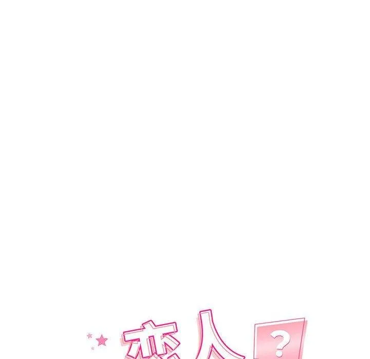 恋人未满 - 第48話 - page 18