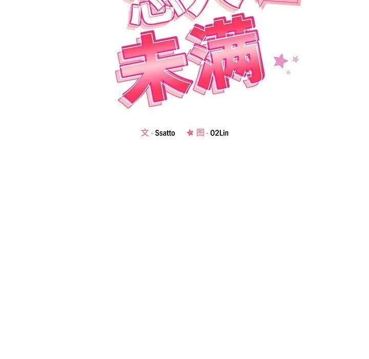 恋人未满 - 第48話 - page 19