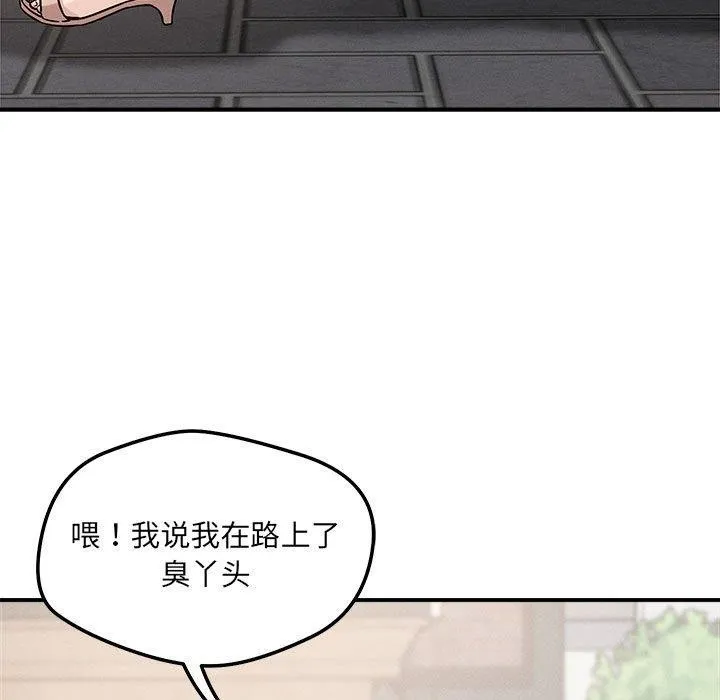 恋人未满 - 第48話 - page 23
