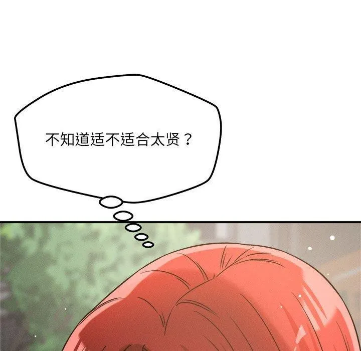 恋人未满 - 第48話 - page 37