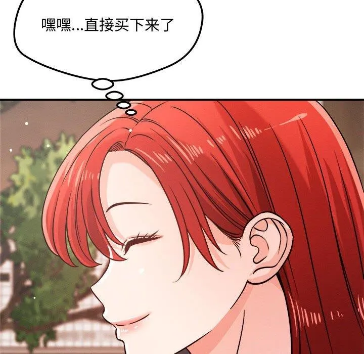 恋人未满 - 第48話 - page 44