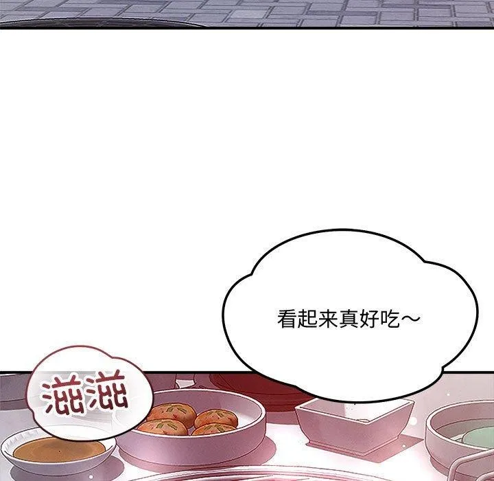恋人未满 - 第48話 - page 55