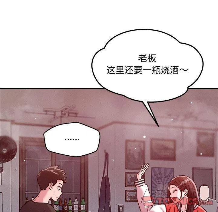 恋人未满 - 第48話 - page 57
