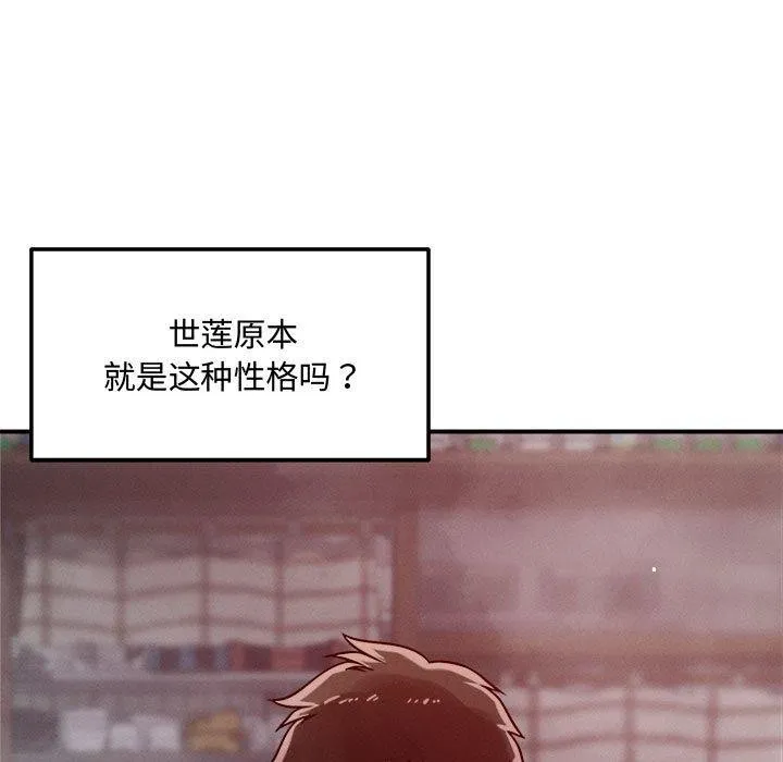 恋人未满 - 第48話 - page 59