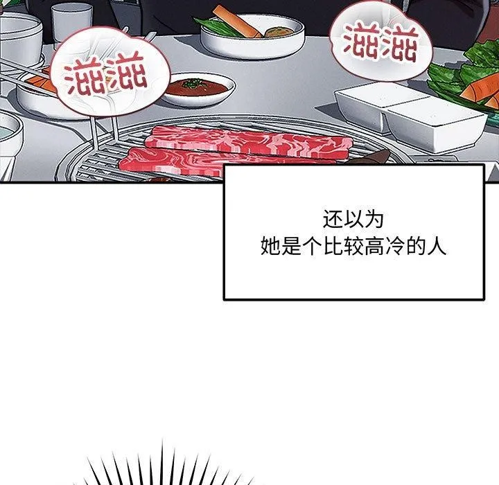 恋人未满 - 第48話 - page 61
